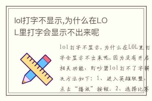 lol打字不显示,为什么在LOL里打字会显示不出来呢