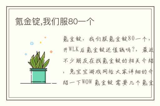 氪金锭,我们服80一个