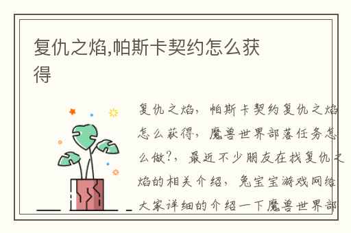 复仇之焰,帕斯卡契约怎么获得