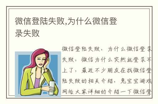 微信登陆失败,为什么微信登录失败