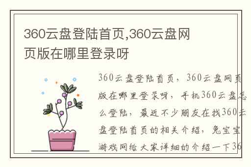 360云盘登陆首页,360云盘网页版在哪里登录呀