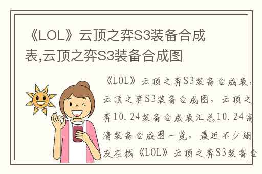 《LOL》云顶之弈S3装备合成表,云顶之弈S3装备合成图
