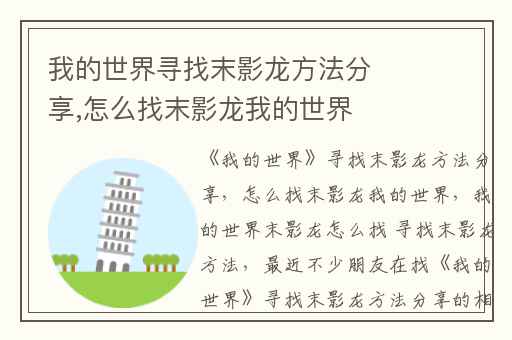我的世界寻找末影龙方法分享,怎么找末影龙我的世界
