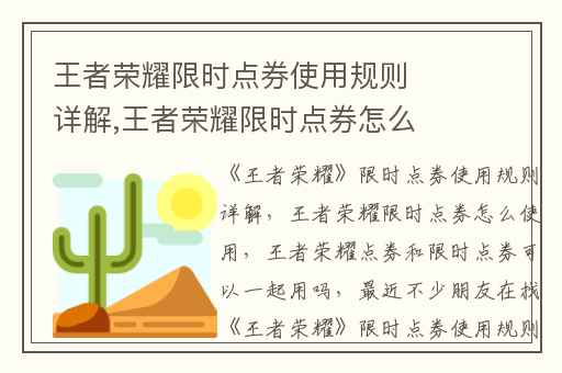 王者荣耀限时点券使用规则详解,王者荣耀限时点券怎么使用