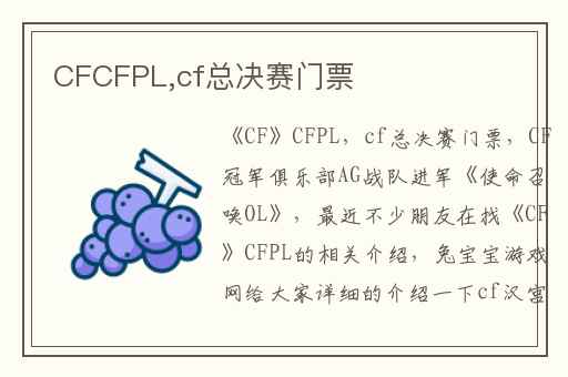 CFCFPL,cf总决赛门票