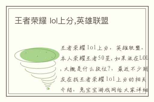 王者荣耀 lol上分,英雄联盟