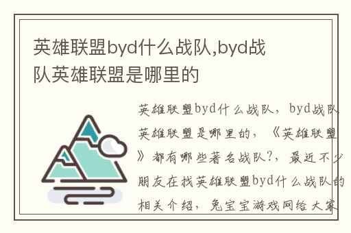 英雄联盟byd什么战队,byd战队英雄联盟是哪里的