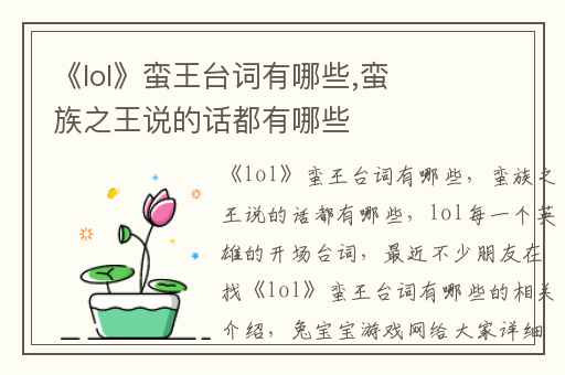 《lol》蛮王台词有哪些,蛮族之王说的话都有哪些