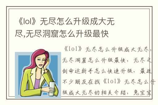 《lol》无尽怎么升级成大无尽,无尽洞窟怎么升级最快