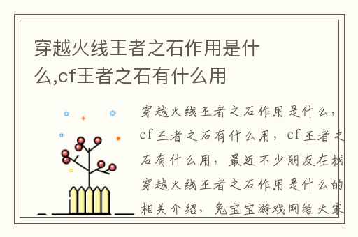 穿越火线王者之石作用是什么,cf王者之石有什么用