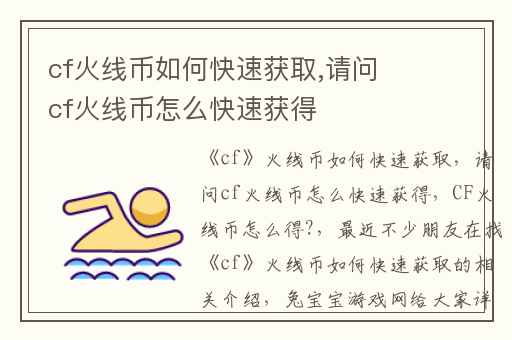 cf火线币如何快速获取,请问cf火线币怎么快速获得
