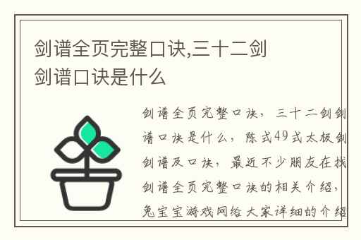 剑谱全页完整口诀,三十二剑剑谱口诀是什么