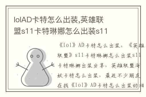 lolAD卡特怎么出装,英雄联盟s11卡特琳娜怎么出装s11卡特琳娜出装分享