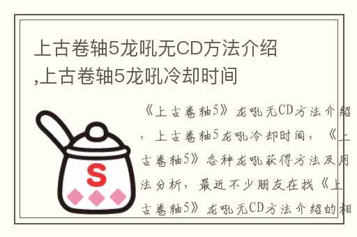 上古卷轴5龙吼无CD方法介绍,上古卷轴5龙吼冷却时间