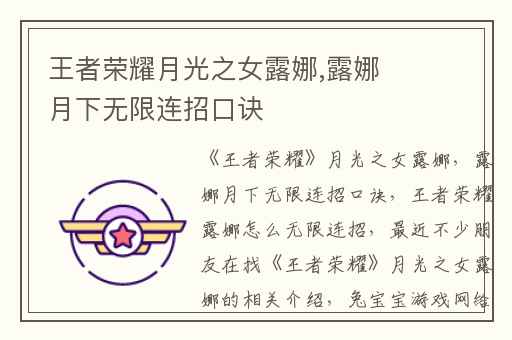 王者荣耀月光之女露娜,露娜月下无限连招口诀
