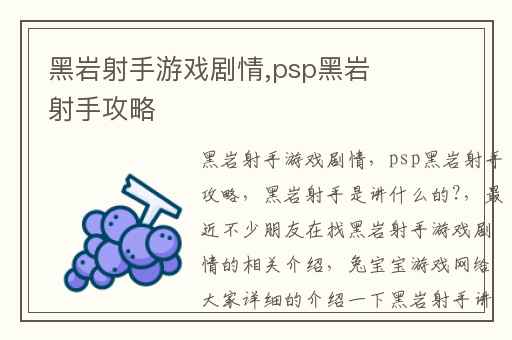 黑岩射手游戏剧情,psp黑岩射手攻略