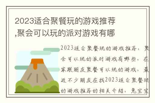 2023适合聚餐玩的游戏推荐,聚会可以玩的派对游戏有哪些