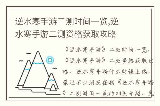 逆水寒手游二测时间一览,逆水寒手游二测资格获取攻略