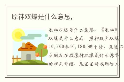 原神双爆是什么意思,