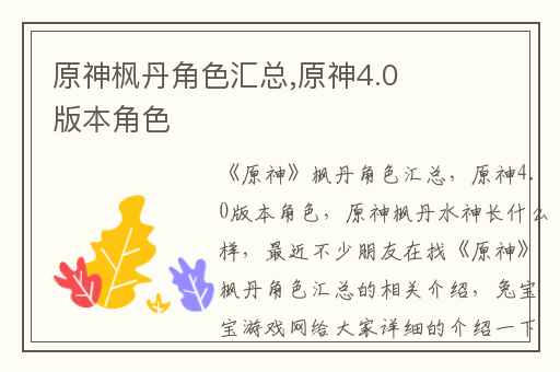 原神枫丹角色汇总,原神4.0版本角色