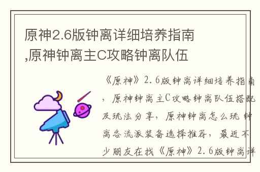 原神2.6版钟离详细培养指南,原神钟离主C攻略钟离队伍搭配及玩法分享