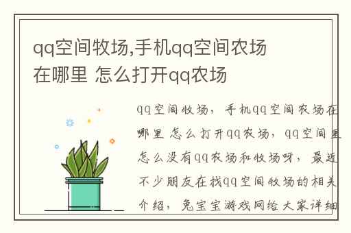 qq空间牧场,手机qq空间农场在哪里 怎么打开qq农场