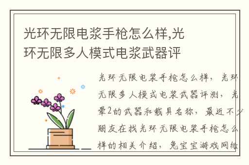 光环无限电浆手枪怎么样,光环无限多人模式电浆武器评测