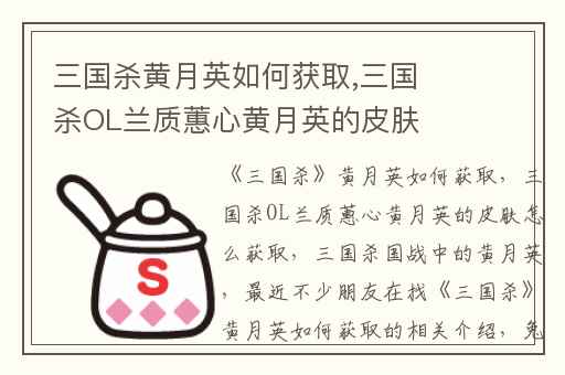 三国杀黄月英如何获取,三国杀OL兰质蕙心黄月英的皮肤怎么获取