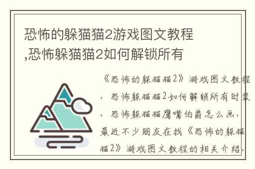 恐怖的躲猫猫2游戏图文教程,恐怖躲猫猫2如何解锁所有时装