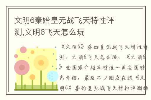 文明6秦始皇无战飞天特性评测,文明6飞天怎么玩