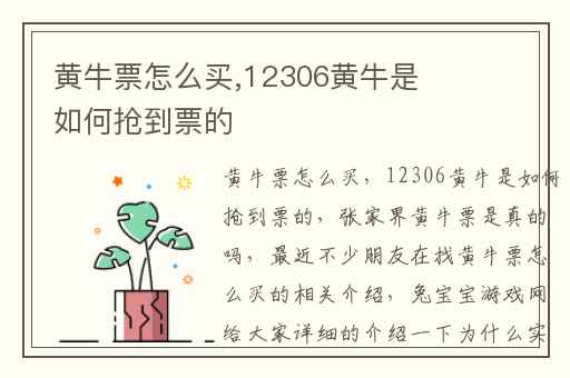 黄牛票怎么买,12306黄牛是如何抢到票的