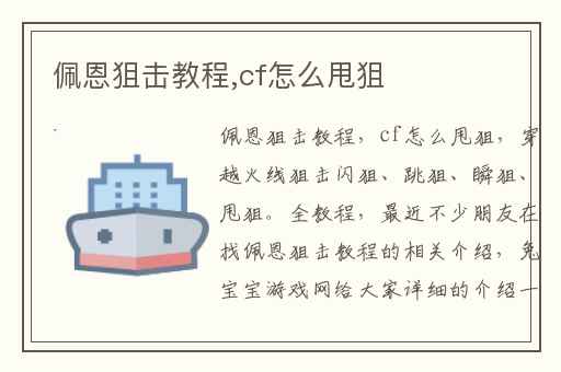 佩恩狙击教程,cf怎么甩狙