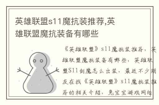 英雄联盟s11魔抗装推荐,英雄联盟魔抗装备有哪些