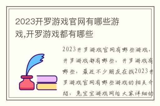 2023开罗游戏官网有哪些游戏,开罗游戏都有哪些