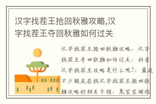 汉字找茬王抢回秋雅攻略,汉字找茬王夺回秋雅如何过关