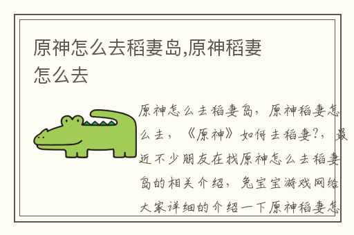 原神怎么去稻妻岛,原神稻妻怎么去