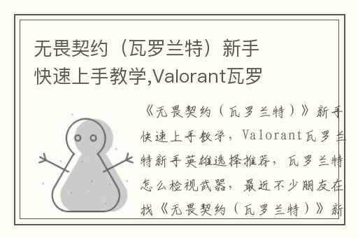 无畏契约（瓦罗兰特）新手快速上手教学,Valorant瓦罗兰特新手英雄选择推荐