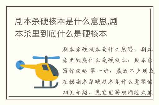 剧本杀硬核本是什么意思,剧本杀里到底什么是硬核本