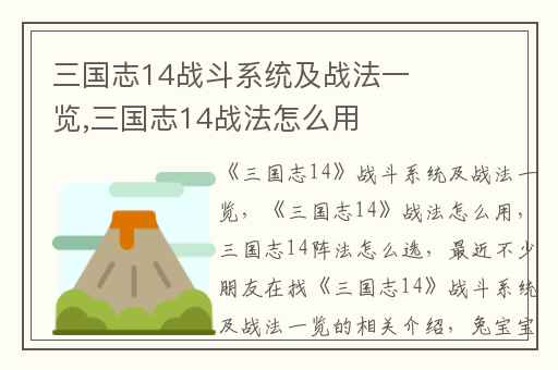 三国志14战斗系统及战法一览,三国志14战法怎么用