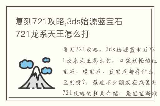 复刻721攻略,3ds始源蓝宝石721龙系天王怎么打