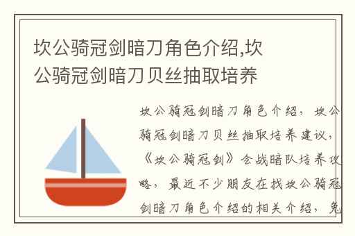 坎公骑冠剑暗刀角色介绍,坎公骑冠剑暗刀贝丝抽取培养建议