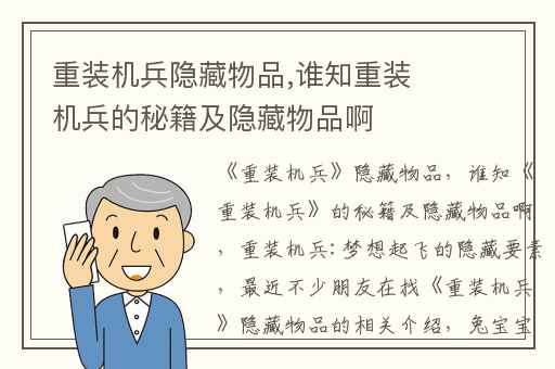 重装机兵隐藏物品,谁知重装机兵的秘籍及隐藏物品啊