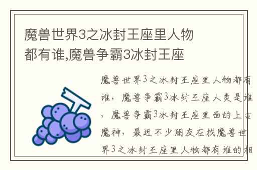 魔兽世界3之冰封王座里人物都有谁,魔兽争霸3冰封王座人类是谁