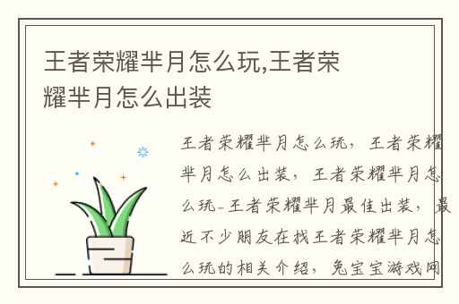 王者荣耀芈月怎么玩,王者荣耀芈月怎么出装