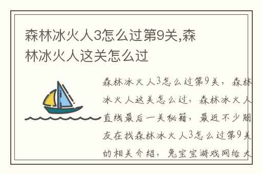 森林冰火人3怎么过第9关,森林冰火人这关怎么过