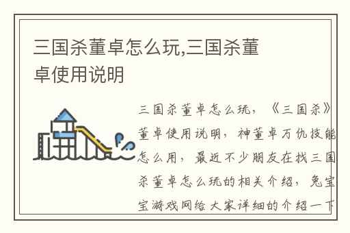 三国杀董卓怎么玩,三国杀董卓使用说明