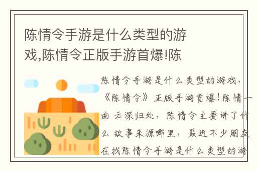 陈情令手游是什么类型的游戏,陈情令正版手游首爆!陈情一曲 云深归处
