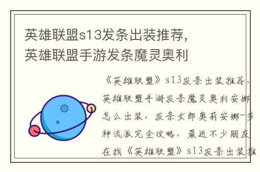 英雄联盟s13发条出装推荐,英雄联盟手游发条魔灵奥利安娜怎么出装
