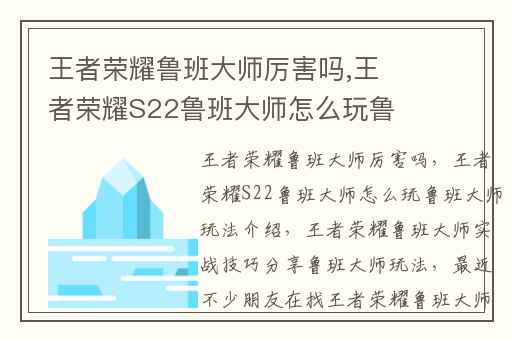 王者荣耀鲁班大师厉害吗,王者荣耀S22鲁班大师怎么玩鲁班大师玩法介绍