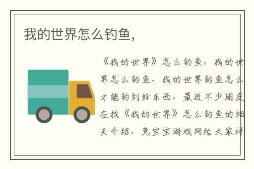 我的世界怎么钓鱼,